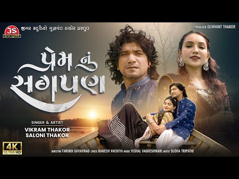 Prem Nu Sagpan - 4K Video - Vikram Thakor - Saloni Thakor - Latest Gujarati Song 2024