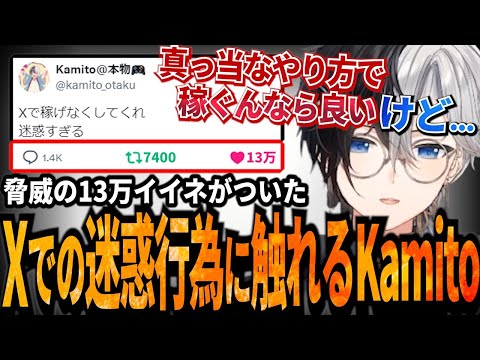 【Kamito】Xで大バズりした例のツイートについて触れるKamito【かみと切り抜き】