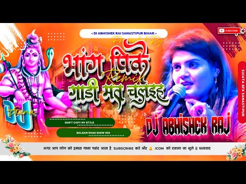 #Bhang Pike Gadi Mat Chalae Ha Ho ( Bol Bam Stage Show Dj Remix ) Dj Abhishek Raj Bihar