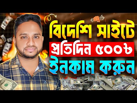 প্রতিদিন ৫০০ টাকা ইনকাম। Earn Money Online - Start Your Online Income Journey Today!