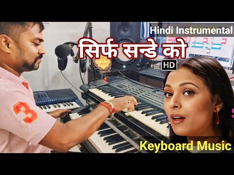 Sirf Sunday Ko | Instrumental Music | Kavita Krishnamurthy | Ansh Movie  | Live Instrumental