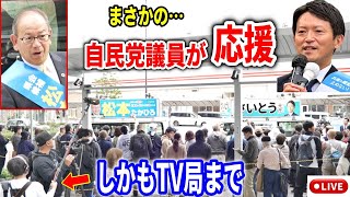 【斎藤元彦】まさかの助っ人！市長連盟声明をメッタ斬り！ JR明石駅 街頭演説 2024/11/16   #斎藤元彦 #立花孝志 #斎藤知事 #さいとう元彦 #兵庫県知事選 # #百条委員会