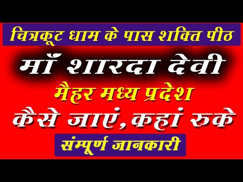 maa sharda temple maihar madhya pradesh perfect Tour Guide in hindi