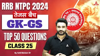 RRB NTPC 2024 | GK GS Top 50 Questions For NTPC | NTPC GK GS Class | Part 25 | By Sahil Madaan Sir