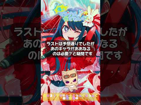 【炎上？】ネタバレ無し。推しの子が最終回で何故か炎上？納得いかない読者が続出！ルビー、有馬かななどのヒロインはどうなる？読者は何が気に入らない？　#.推しの子