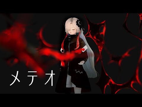 【歌ってみた】メテオ covered by ヰ世界情緒