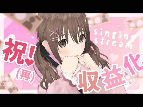 【歌枠/Singing Stream】収益化もどった!!!!!✨弁明動画とったんよ。。休みじゃ！久しぶりの歌枠！！【＃パレプロ／藤宮コトハ】