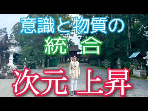 日月神示 ８通りの解読  次元上昇の鍵は１０次元にある！ 新たな時代への道標