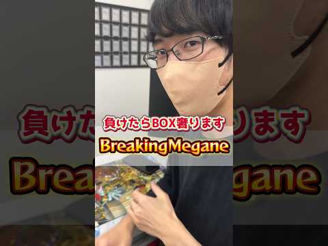 MEGANE店長が戦う！BOXを賭けた熱き死闘！ #shorts