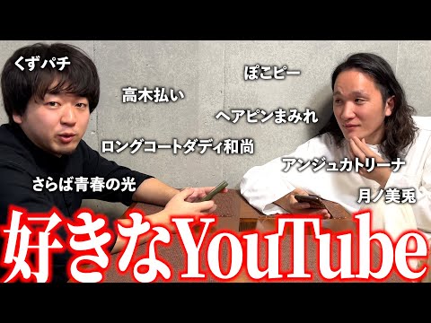 YouTubeで何観てる？【芸人好きの黒】【VTuber好きの白】#まかないラジオ