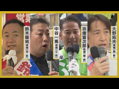 【衆院選2024注目選挙区】神奈川7区 / 港北区 4人が立候補【News Linkオンライン】