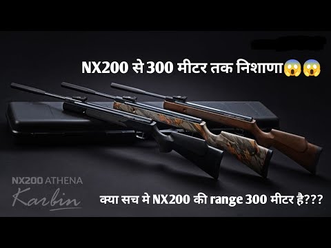 NX200 से 300 मीटर तक निशाणा साधा