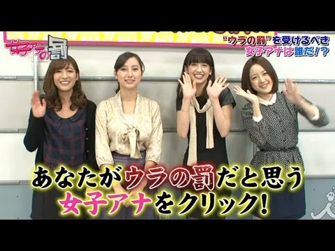 女子アナウラの罰～アドリブ実況対決 【女子アナの罰】