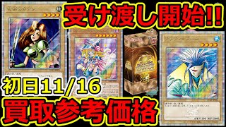 【遊戯王】11/16受け渡し開始！QUARTER CENTURY LIMITED PACK  初日買取参考価格