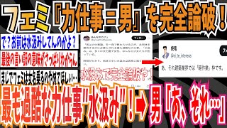 【ツイフェミ】フェミさん、『力仕事=男』を完全論破！最も過酷な力仕事は「水汲み」！➡︎男「あ、それ建築業界では〇〇枠です」【ゆっくり ツイフェミ】