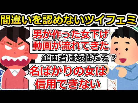 【ゆっくり解説】ツイフェミさんのポストが間違いだと指摘されるも、プライドが高すぎて謝罪できないようです