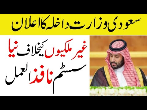 Saudi Arab New Strict System To Expel Expatriates From Market | Sahil Tricks