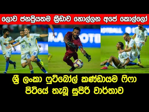 Sri Lanka Vs Bhutan FIFA Series Highlights Full News Report