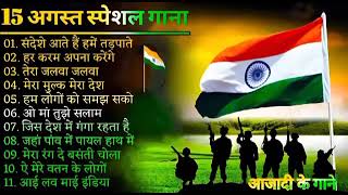 Happy Independence Day , Superhit Desh Bhakti Song , Independence Day Special