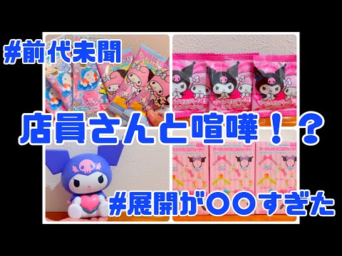 【グッズ開封】サンリオグッズ開封！推しかぶりでバトル勃発w