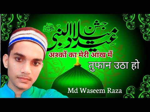 asko ka meri aankh mein toofan utha ho naat sharif, md waseem raza ki naat | naat, viral naat sharif