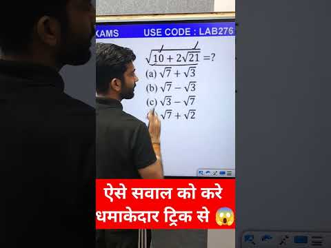 Maths Trick | ऐसे सवालों को उड़ा दो झटके मे  #shorts #mathstricks #uppolice #sscgd