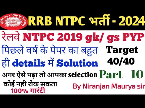 RRB NTPC 2024 GK gs question| railway ntpc gk gs question|rrb ntpc GK gs class by Niranjan Sir