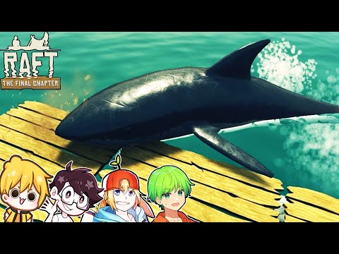 【4人合作】隨時被鯊魚當食物盯著的『海上漂流』生存遊戲『Raft』好有趣【木筏生存】