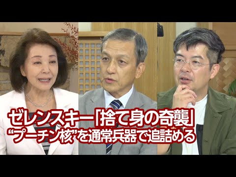 【櫻LIVE】第619回 - 岩田清文・元陸上幕僚長 × 小泉悠・東京大学 先端科学技術研究センター准教授 × 櫻井よしこ（プレビュー版）