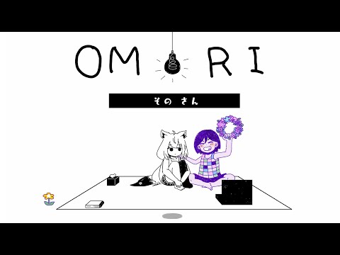 【 OMORI 】私が選んだその道が、私の運命を決定づける　＃３【ホロライブ/白上フブキ 】