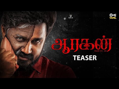 Aaragan Official Trailer(Tamil) |Michael Thangadurai, Kavipriya| ArunKR |Vivek, Jeshwanth |Harikaran