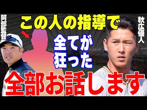 【プロ野球】秋広優人「阿部さんは関係ない、干された理由全部お話します」 →秋広が今季一軍戦力になれていない理由がついに判明…！？