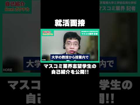 【就活面接】マスコミ業界志望の自己紹介