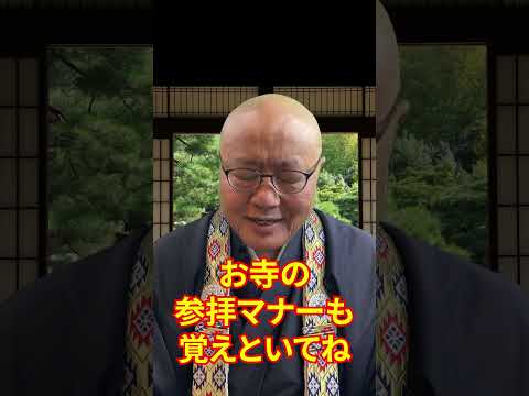 お寺の初詣の参り方マナー　#shorts