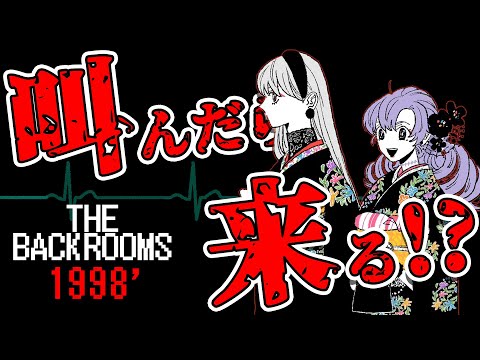 【The Backrooms: 1998】心拍数付き🏥💉”声”に反応するホラゲー…。【にじさんじ / 樋口楓 / 壱百満天原サロメ】