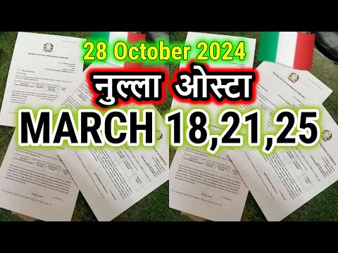 18 ,21,25 MARCH NULLA OSTA CHACK | ITALY PAPER (WORK VISA) 2024