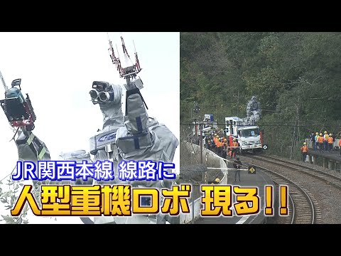 Real Transformers are here! Protecting railroad safety!　JAPAN