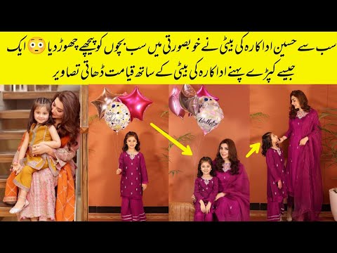 Famous Pakistani Actress Share Her Daughter Beautiful Pictures On Her 5th Birthday