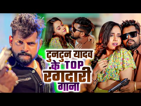 Top 05 Songs Tuntun Yadav - Bhojpuri Songs Video Jukebox - Best Bhojpuri Songs