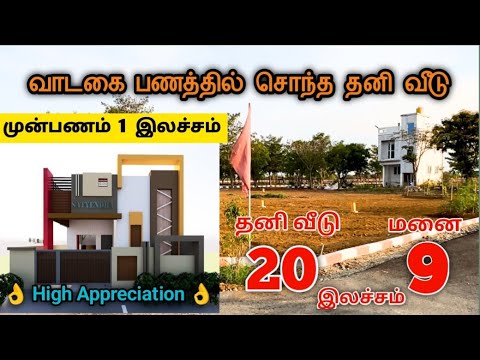 😍அழகிய தனி வீடு& மனை 💥 9Lakhs 😱 #lowbudgetvillasalechennai #lowbudgetplotsinchennai #chennai #veedu