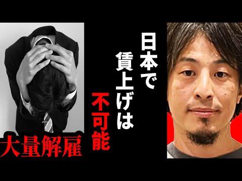 【ひろゆき】植民地になった日本は給料が下がり続けます。けど政治家は税金を⚪︎⚪︎し続ける【 切り抜き 給料 不景気 解雇 政治 中国 アメリカ ひろゆき切り抜き hiroyuki】