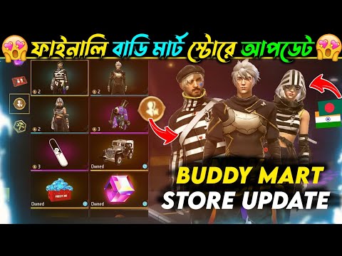 বাডি মার্ট টোকেন এক্সচেঞ্জ করে নতুন বান্ডিল🥳 Buddy Mart Token Exchange Bundle | Free Fire New Event