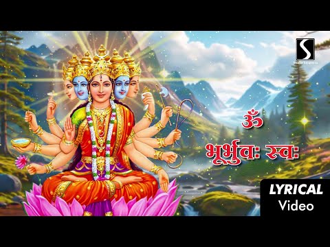 FAMOUS POWERFUL GAYATRI MANTRA - Lyrical Video - Om Bhur Bhuva Swaha || गायत्री मंत्र ||