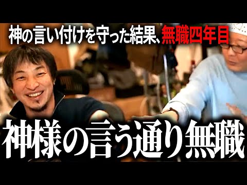 【第6回天下一無職回】神様の言い付けを守り無職を続ける男…おみくじから宗教の信憑性まで徹底討論します【11人目】