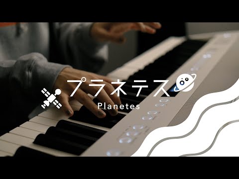 プラネテス - seiza (Short Piano Cover) Planetes / 深根