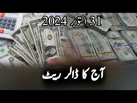 Today Dollar Rate In Pakistan 31 October 2024 | Pakistan News | Pak Economy