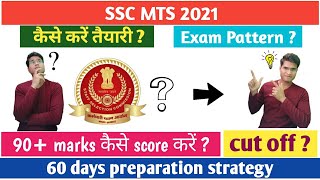 ssc mts preparation strategy/how to crack ssc mts 2021/how to prepare for ssc mts 2021/ssc mts