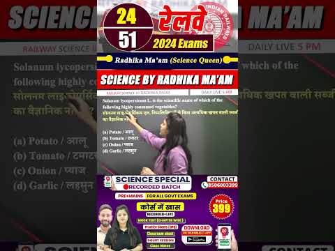 #24 रेलवे 2024 Exams | Science Question |#railway #ntpc #study #railways #rpf #ntpc #groupd #shorts