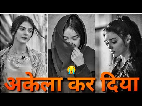 Akela Kar Diya 😭💔😣 | Breakup Sad Shayari 🥺🖤 | Mood Off Shayari collection 😌😔 |@OyeshayarG