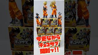 賞味期限切れ間近のチョコサプのドラゴンボールを開封っ!!#チョコサプ#ドラゴンボール#フィギュア